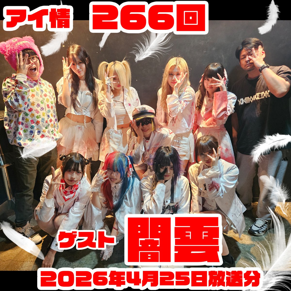 アイドル情報局、略してアイ情！ tweet media