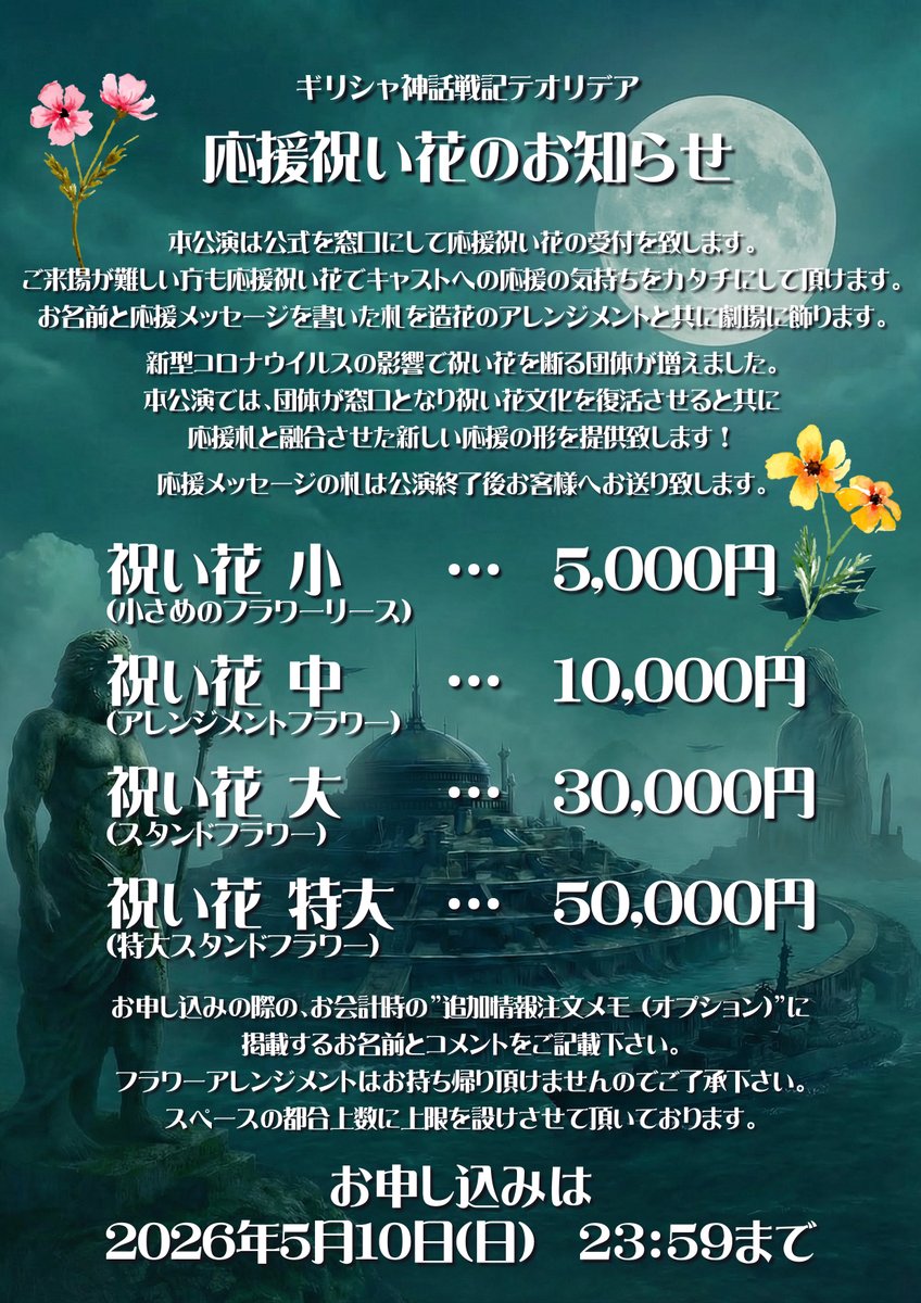 『テオリデア』ギリシャ神話×舞台×LIVE tweet media