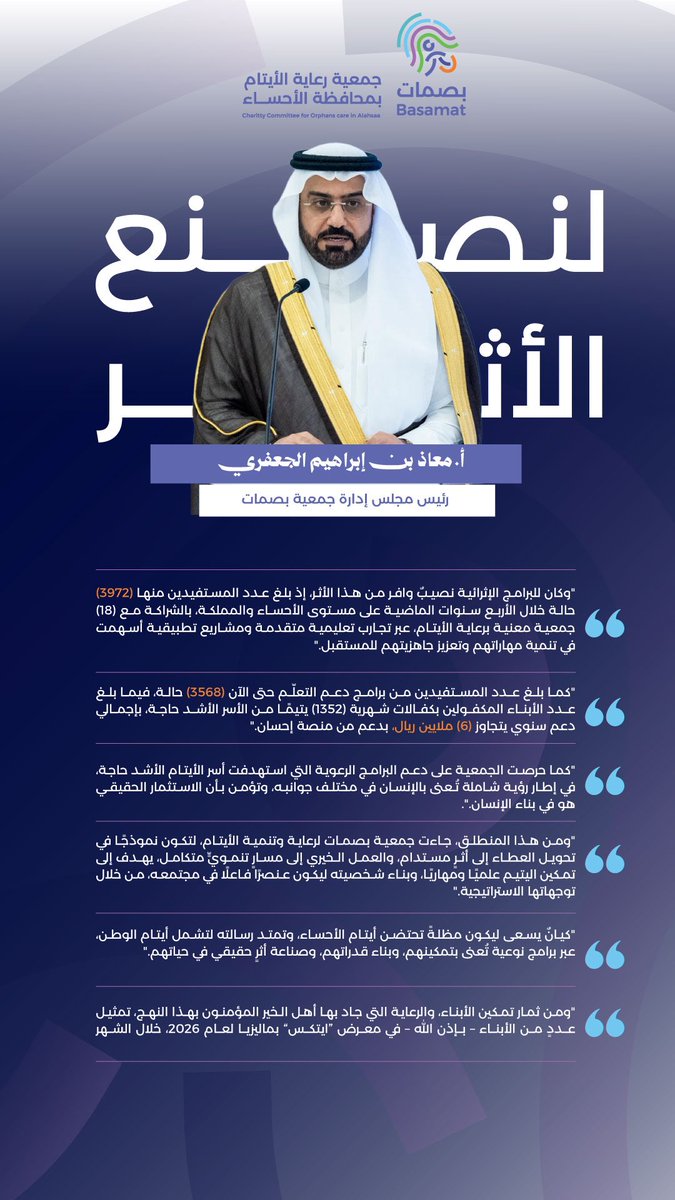 كلمة رئيس مجلس إدارة جمعية بصمات <a href="/m_aljafry/">معاذ بن إبراهيم الجعفري</a> خلال حفل إطلاق الجمعية