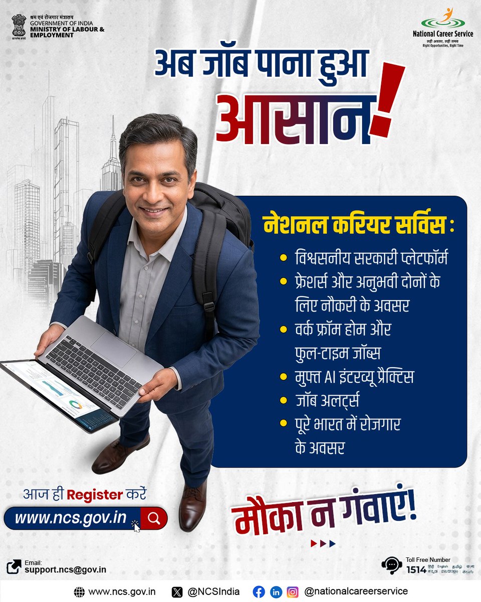 NCSIndia's tweet image. अब अपने सपनों की नौकरी पाना हुआ पहले से कहीं ज्यादा आसान 🚀

NCS के जरिए पाएं भरोसेमंद जॉब प्लेटफॉर्म, जहां फ्रेशर्स और अनुभवी दोनों के लिए ढेरों रोजगार के अवसर उपलब्ध हैं। 
👉 आज ही शुरुआत करें: ncs.gov.in

#NationalCareerService #JobOpportunities #CareerGrowth