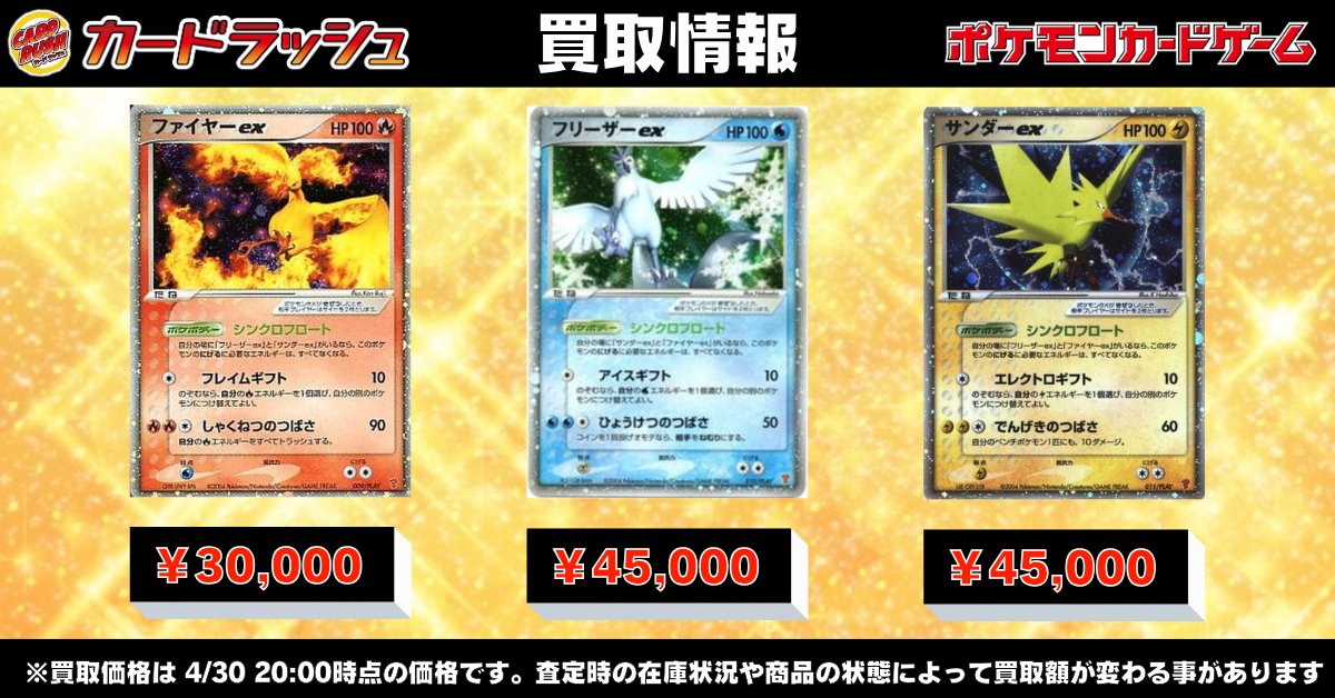 ポケモンカード #カードラッシュ 【🌟プレイヤーズクラブ 買取情報①