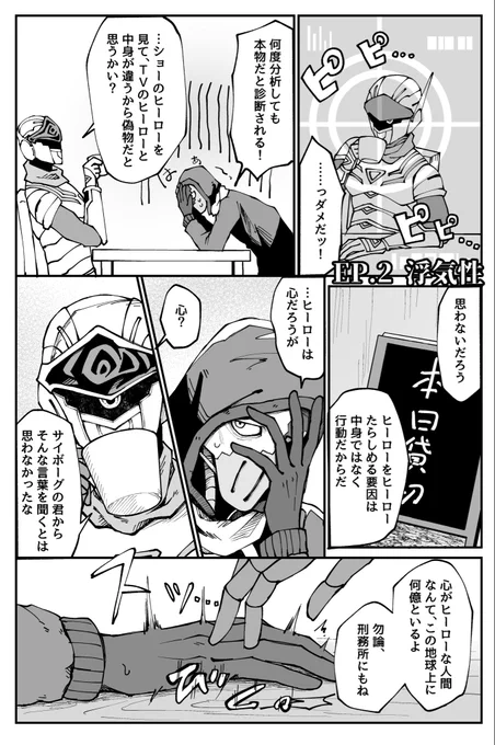EP2 (3/7) 