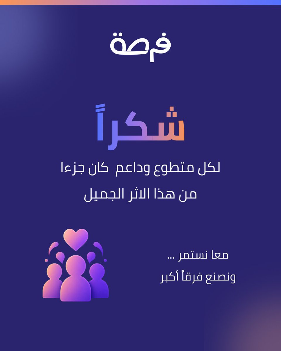فرصة tweet media