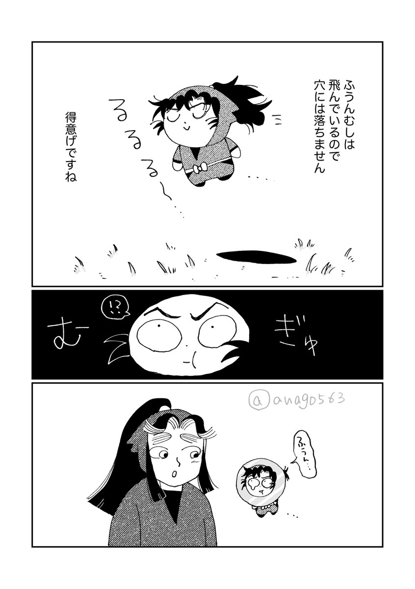 ふうんむしと穴