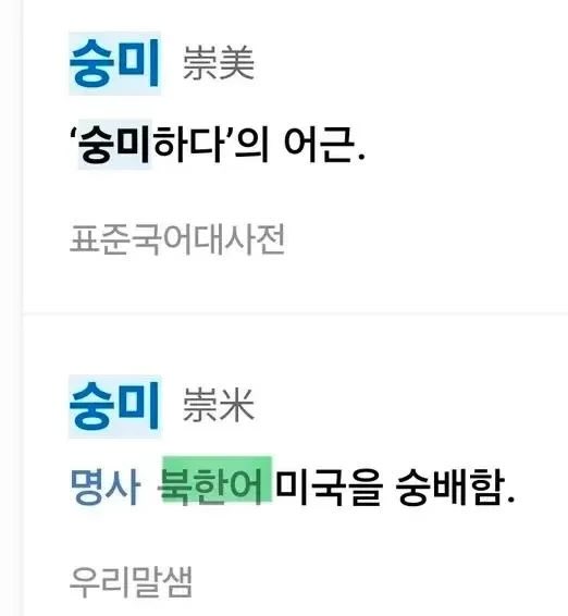 ㄹㅇ 숭미라는 단어는 머리털 나고 처음 들어봄.

여러분 “숭미”라는 단어가 무슨 뜻인지 아나요?