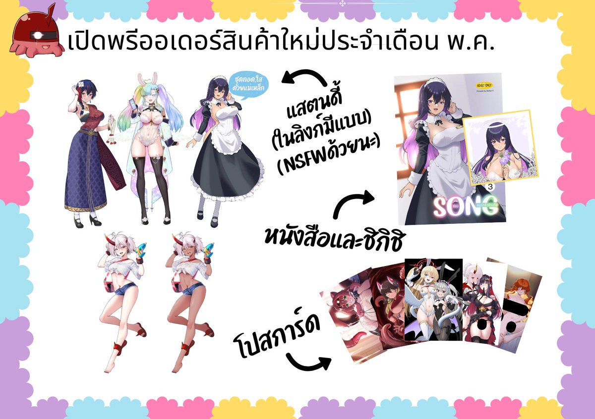Butter_T's tweet photo. สวัสดีครับ หลังจากหายไปนานเพราะงานยุ่งมาก วันนี้มาเปิดพรีออเดอร์แสตนดี้รอบใหม่แล้ว ขอทบมาเดือน พ.ค. เลย นอกจากแสตนดี้แล้วก็ยังหนีบเอาหนังสือและโปสการ์ดที่เคยขายในงาน CQ สำหรับคนที่ไม่ได้ไปงานด้วยครับ

สนใจจิ้มที่ลิงก์นี้ได้เลย
https://t.co/fzbeHm0h4W

//แอดอาแปะ https://t.co/cL2xzHqVKX