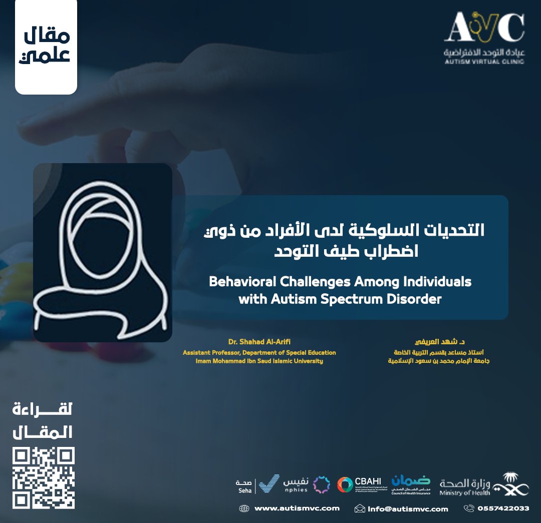 AVCsaf's tweet photo. هل فكرت يومًا: ماذا تخبرنا سلوكيات الأفراد من ذوي اضطراب طيف #التوحد؟ 🤔

📑: توضِّح د. شهد العريفي من خلال المقال وظيفة السلوكيات وأهمية فهمها؛ حيث أن فهم هذه السلوكيات هو الخطوة الأولى لتقديم دعم فعَّال وتحسين جودة الحياة.
لقراءة المقال ⬇️: 
https://t.co/ibsoRJcK9g

#عيادة_التوحد_الافتراضية