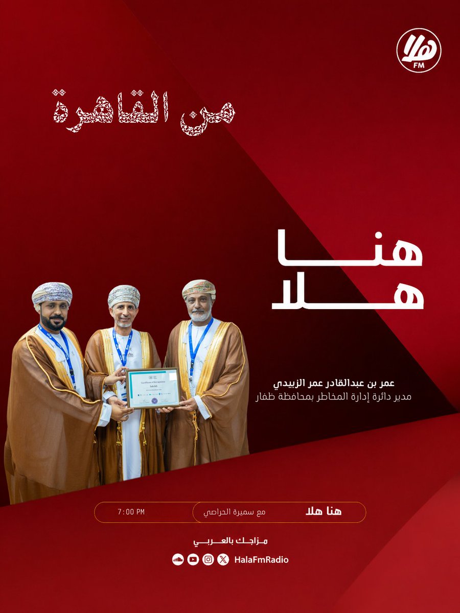 Hala FM | هلا أف أم tweet media