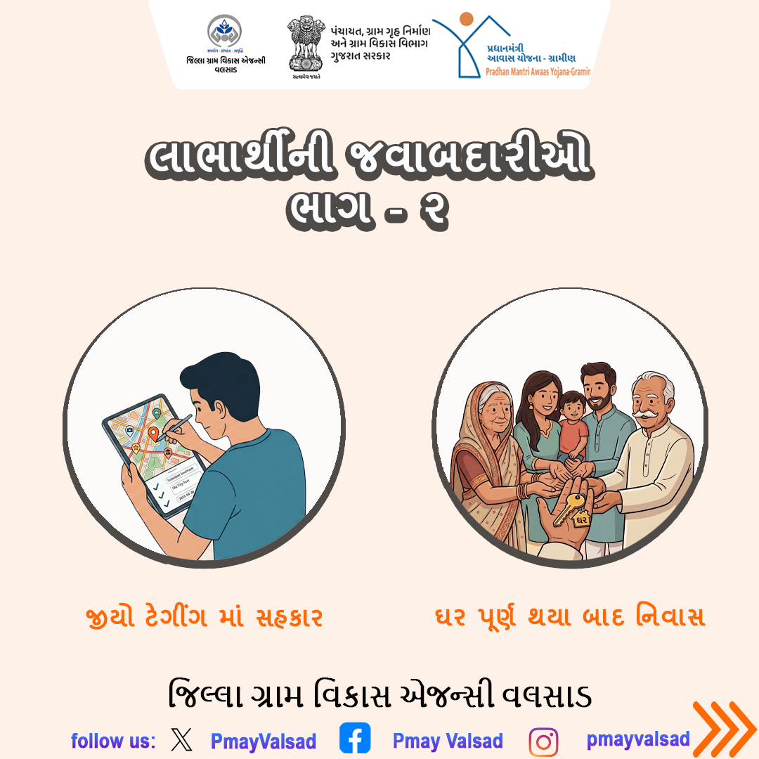 PMAY VALSAD tweet media