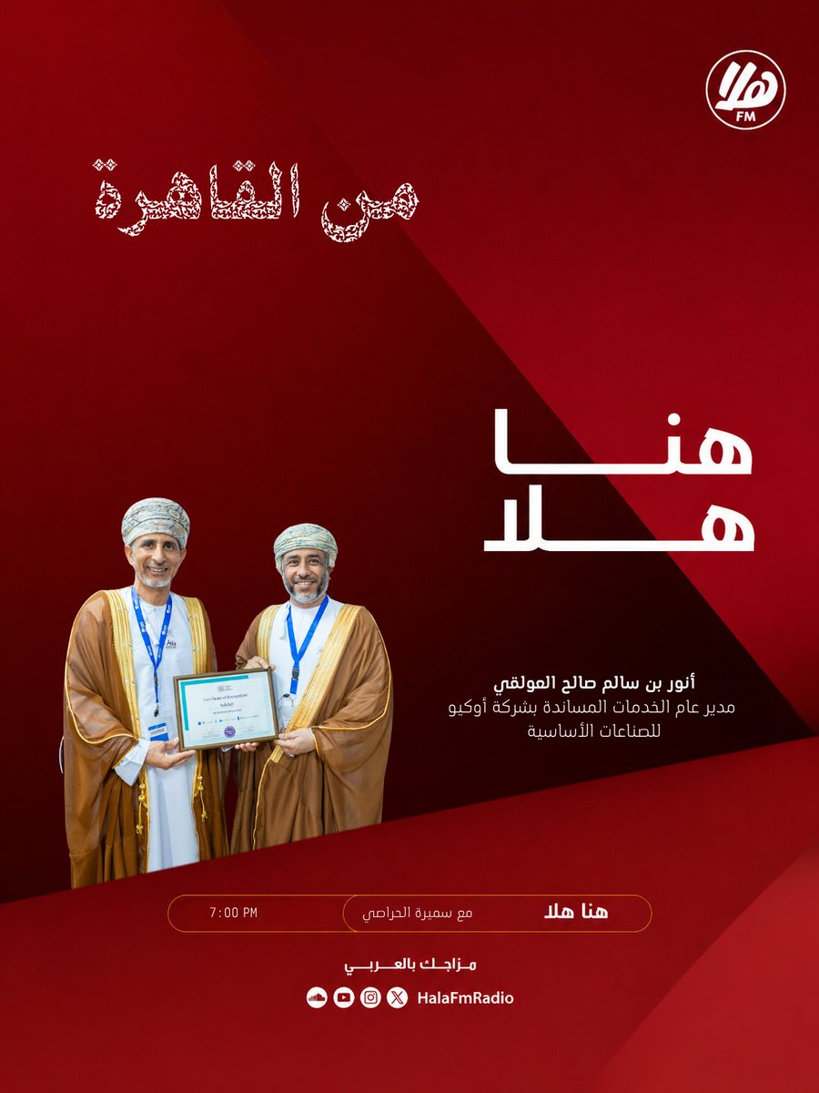 Hala FM | هلا أف أم tweet media