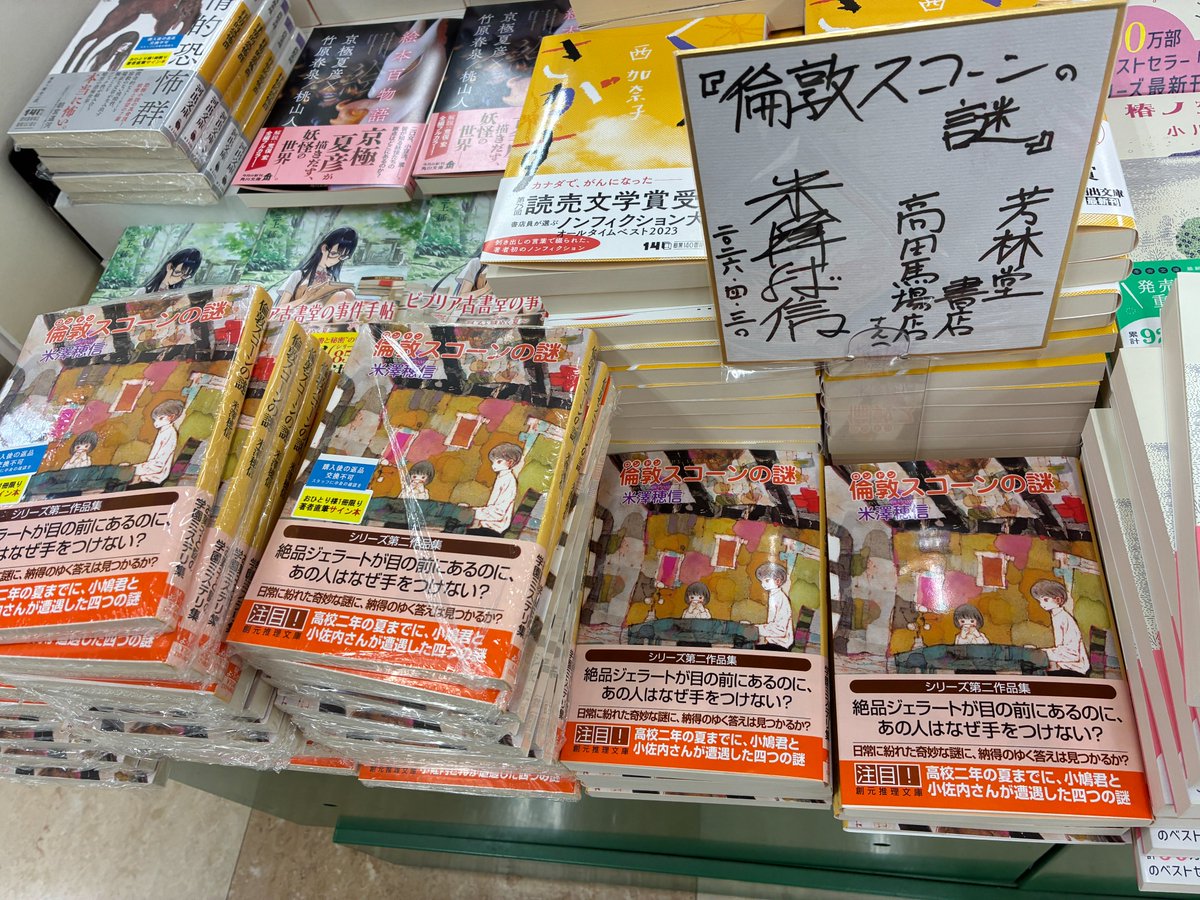 『人類圏シリーズ』全7巻 駒草出版【サイン本含】 サイン本完売！】 #米澤穂信 先生 @honobu_yonezawa 〈小市民