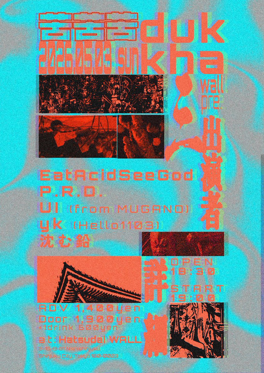 asmodeus549's tweet photo. 次回DJ!!
初の初台WALL!!

2026.05.03 sun
dukkha 三@初台WALL
OPEN 18:30 START 19:00
ADV ¥1,400 Door ¥1,900
+1d

P.R.D.
UI(from MUGANO)
沈む鉛
yk (Hello1103)
EatAcidSeeGod https://t.co/FS9xjZCRWO