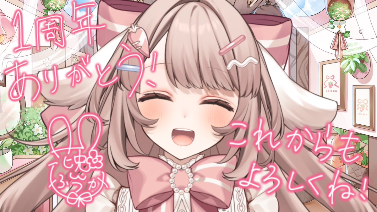 ぷうちゃんさま ページ こんうさ〜🐰！ そしておつかれさま！！！ 昨日は1周年記念をお祝いし