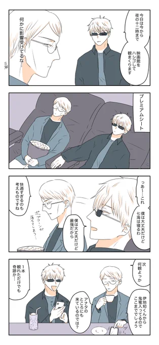 マロお題より【五七映画館デート】です✨マロありがとうございました!🙇‍♀️💞 