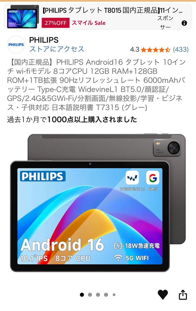 サブスク見るためにこれと11インチの方でAndroid15のやつどっちか悩んでるんだけど15と16の差ってどんな感じなんだろ