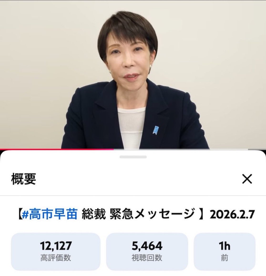 この高市の視聴回数を遥かに超える不自然な高評価数も、「スマホ農場」に依頼してやったんだね。
こんなのもう選挙じゃないじゃん。