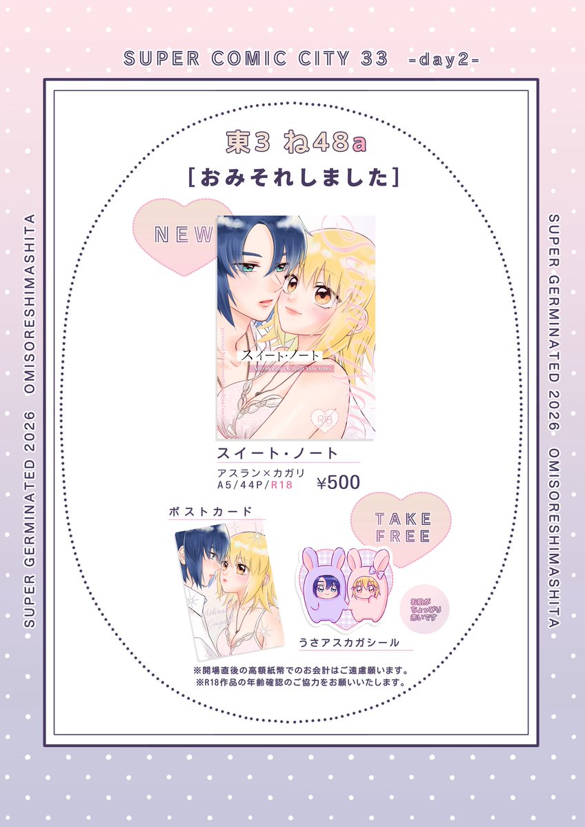 おみそ🍜5/6東3ね48a tweet media
