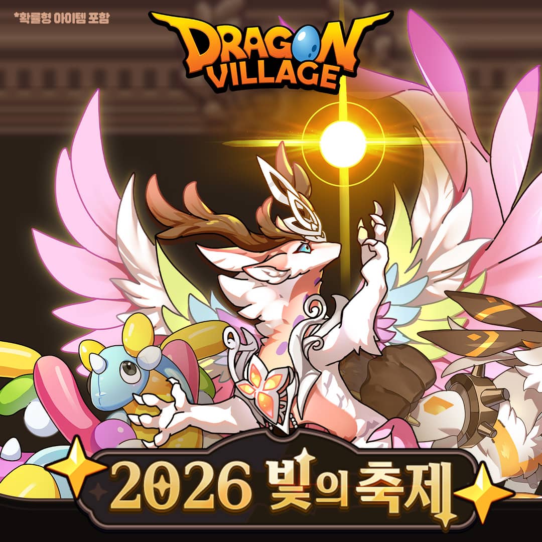 DRAGON VILLAGE OFFICIAL tweet media