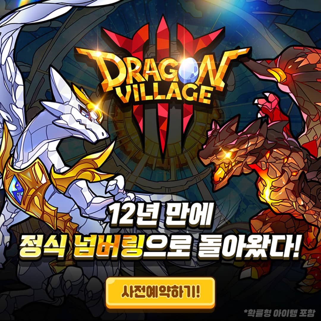 DRAGON VILLAGE OFFICIAL tweet media