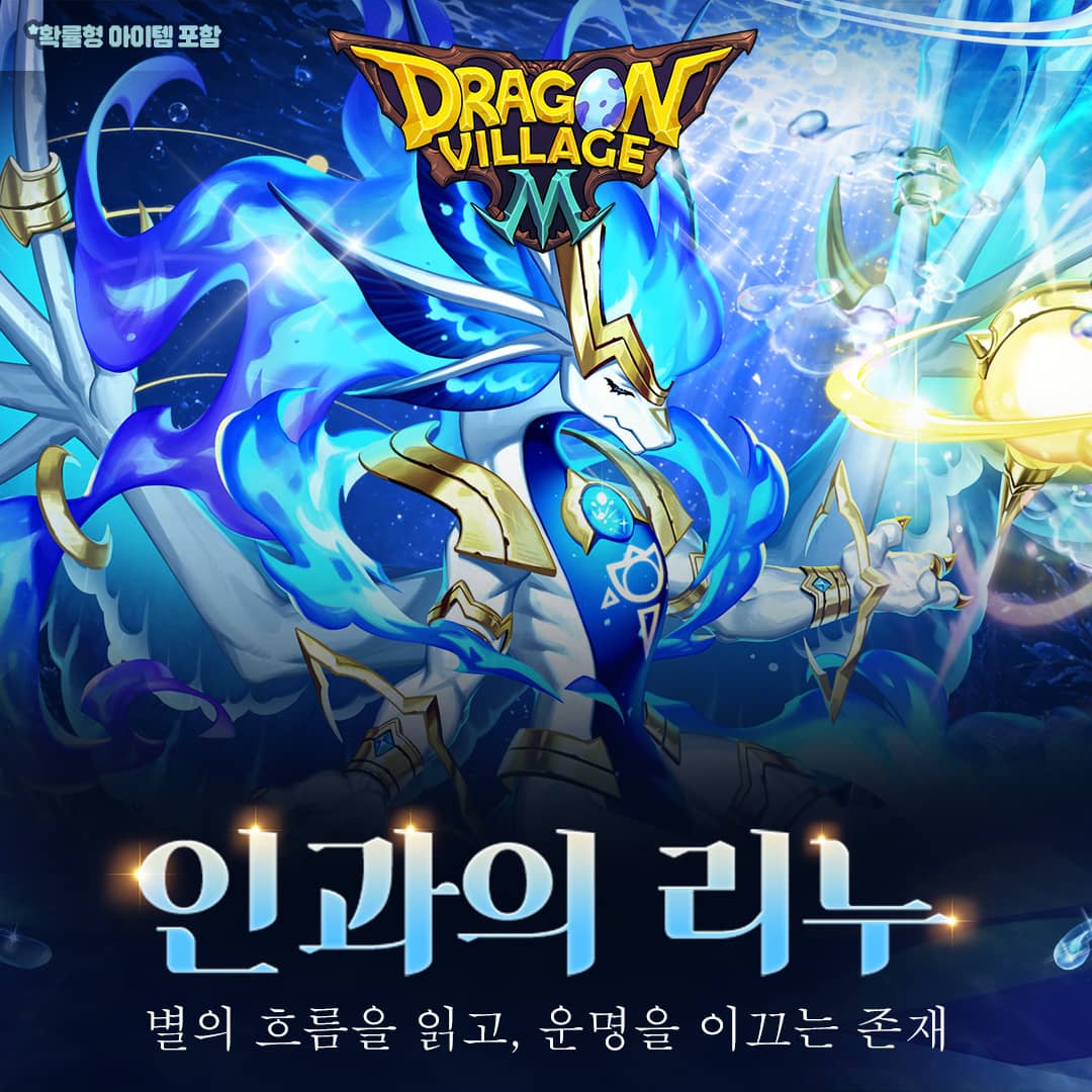 DRAGON VILLAGE OFFICIAL tweet media