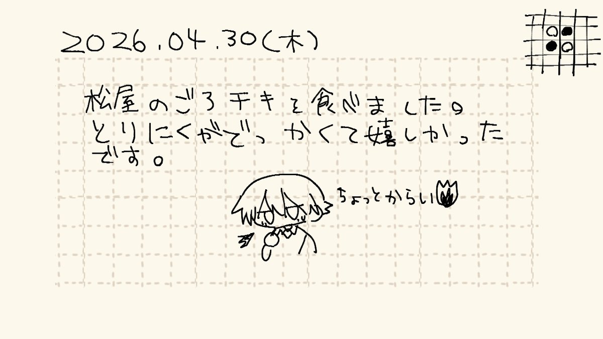 辛いのあまり得意でないです