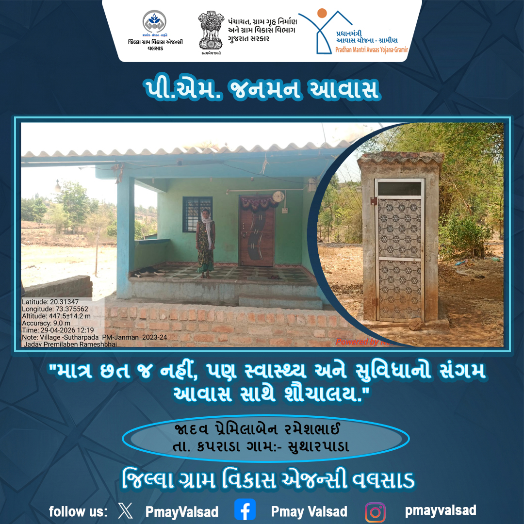 PMAY VALSAD tweet media
