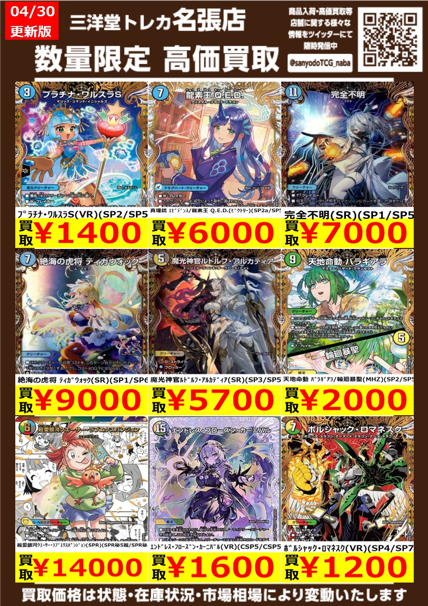 デュエマ 金トレ/シク高価買取更新しました ドシドシお持ちください