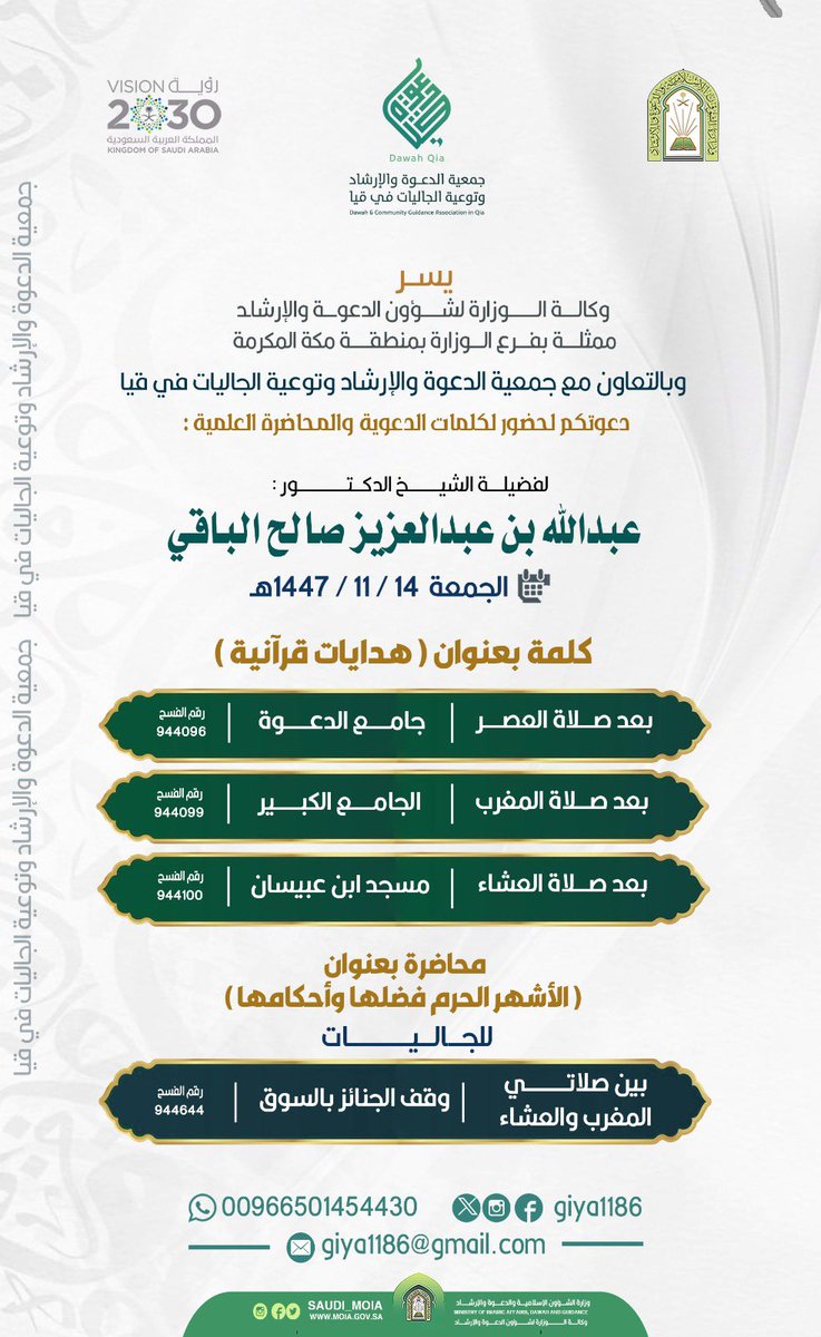 جمعية الدعوة في قيا tweet media