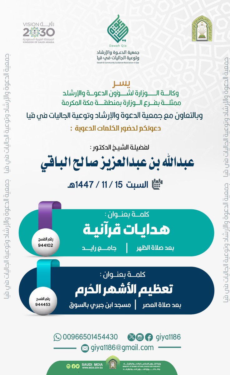 جمعية الدعوة في قيا tweet media