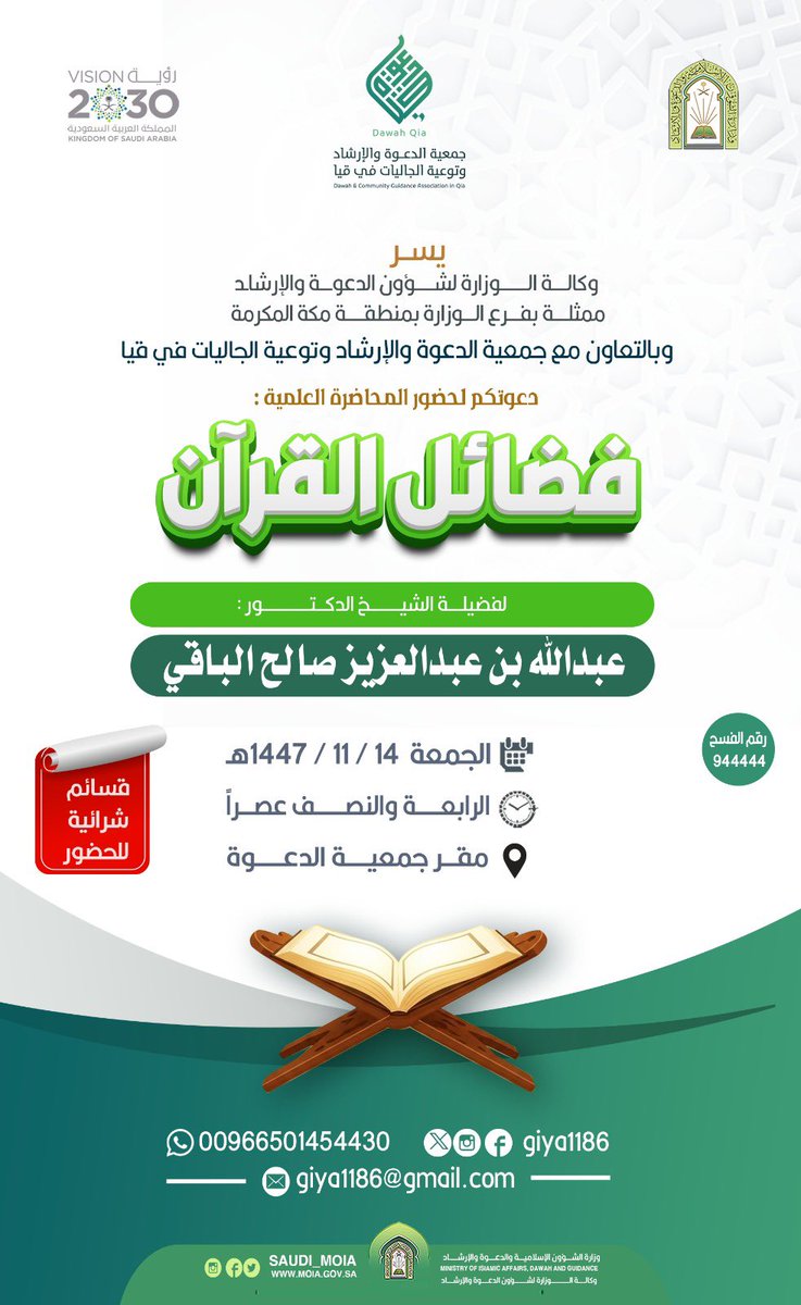 جمعية الدعوة في قيا tweet media