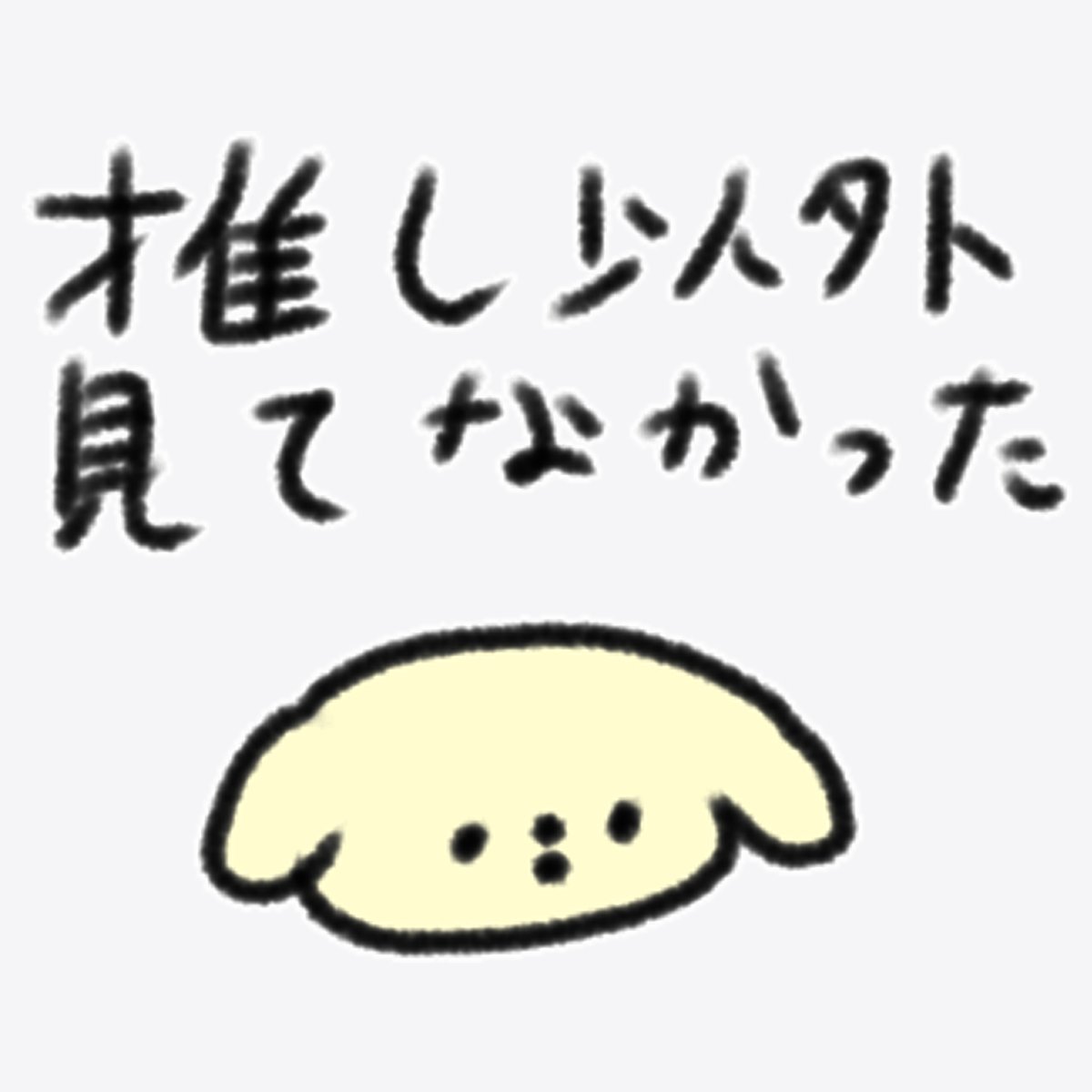たのしそうなオタク tweet media
