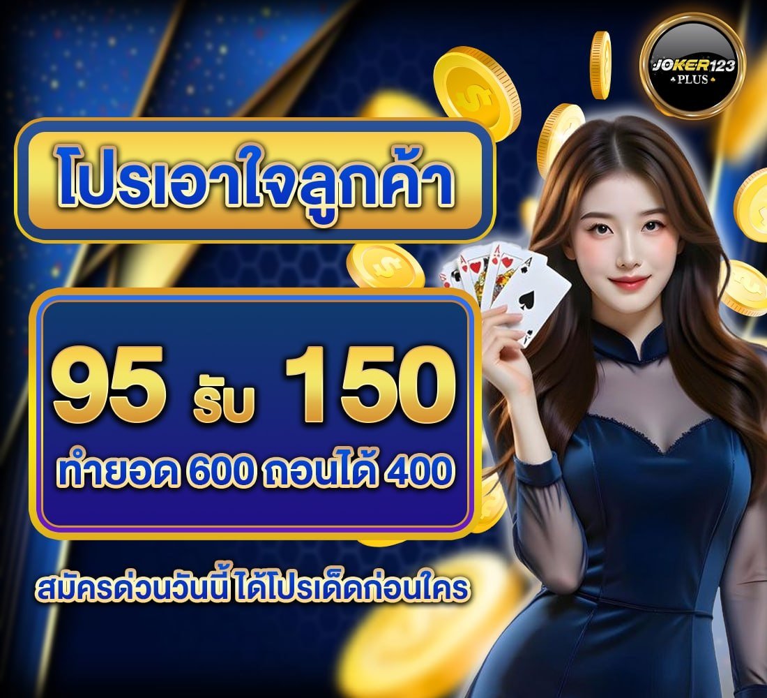 #โปรทุนน้อยล่าสุด 🔰

👉รับได้ทุกวัน
🔥ฝาก 95 รับ 150
⛔️ทำ 600 ถอน 400

📛เติมเงิน>>กดรับโปร!>>ที่หน้าฝากเงิน
👉คลิ๊ก : bit.ly/4sfc1Sa

#โปรทุนน้อย #วัยรุ่นทุนน้อย #เครดิตฟรี #joker123plus
