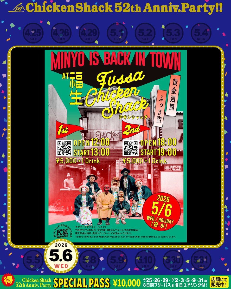 876chickenshack's tweet photo. 2026年05月06日(水祝)【第２部】MINYO IS BACK IN TOWN 2026 Live at Fussa Chicken Shack 52st anniversary』 | イベント情報、予約購入はこちら  https://t.co/7XvaEZyz1P https://t.co/6zQDP2RSgJ