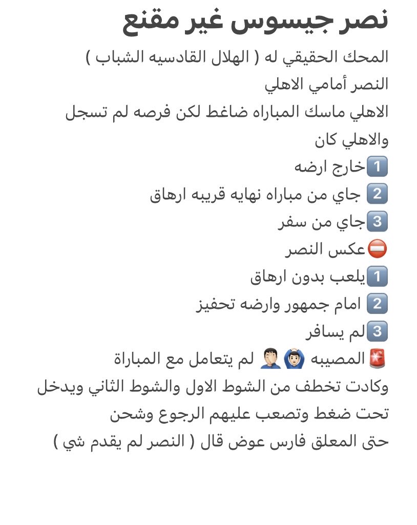 yafar50's tweet photo. @zSL6e نصر جيسوس غير مقنع
المحك الحقيقي له(الهلال القادسيه الشباب)
النصر أمامي الاهلي 
الاهلي ماسك المباراه ضاغط لكن فرصه لم تسجل 
الاهلي كان 
1️⃣خارج ارضه
2️⃣جاي من مباراه نهايه قريبه ارهاق 
3️⃣جاي من سفر 

عكس النصر 🤦🏻‍♂️
1️⃣يلعب بدون ارهاق
2️⃣امام جمهور وارضه تحفيز
3️⃣لم يسافر 
🚨المصيبه 🙆🏻‍♂️👇 https://t.co/NL2715oR62