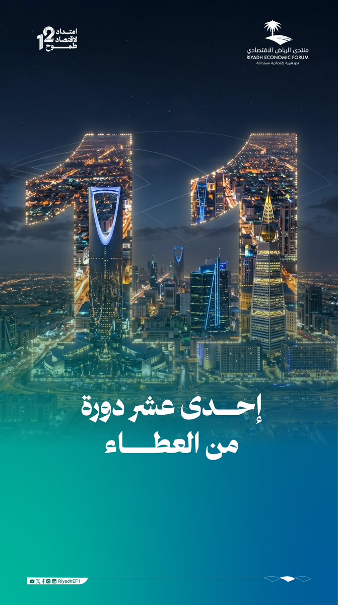 منتدى الرياض الاقتصادي tweet media