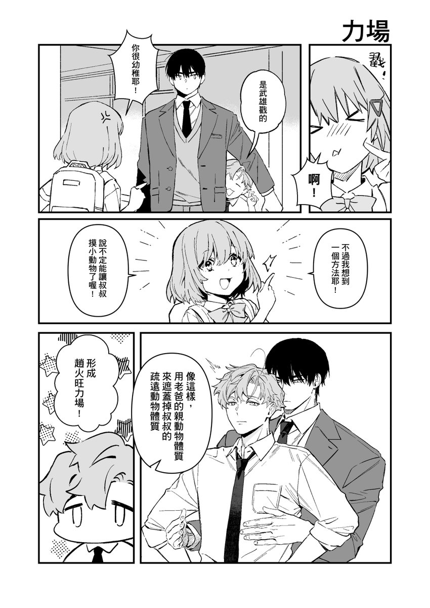 ethlen1114's tweet photo. [OC][鄰座的爸爸同學]立場 https://t.co/2MwvHFuPsi