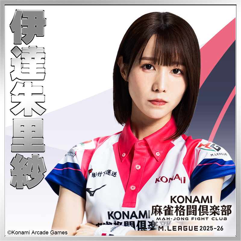 KONAMI麻雀格闘倶楽部＠Mリーグ【公式】 tweet media