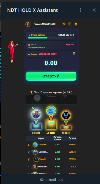 Aleksepic48's tweet image. 🎮 This is NDT Hold X Assistant!

⏱ Timer game — beat the clock
🎰 Lottery — win chests, NDT &amp;amp; TON
🏆 Top-10 leaderboard daily
💎 One player holds 88,048 NDT!

Real GameFi. Real prizes. On TON 🔑

Play now 👇
@ndthodl_bot

#TON #GameFi #NDT #Telegram