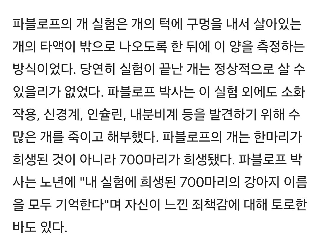 jangddaeng_TV's tweet photo. 아니 잠만 ㅁㅊ
파블로프의 개 실험 700마리 넘게 희생됏다고???

나는 그냥 침흘리는게 다인줄 알앗는데
턱에 구멍내서 양 측정햇대 이.미 친

그래서 파블로프 이자식
희생된 700마리 이름을 모두 기억한다
이랫다는게 이게 무슨
아
좀 충격적임 나만 몰랏음? https://t.co/Zf3YazDdvh