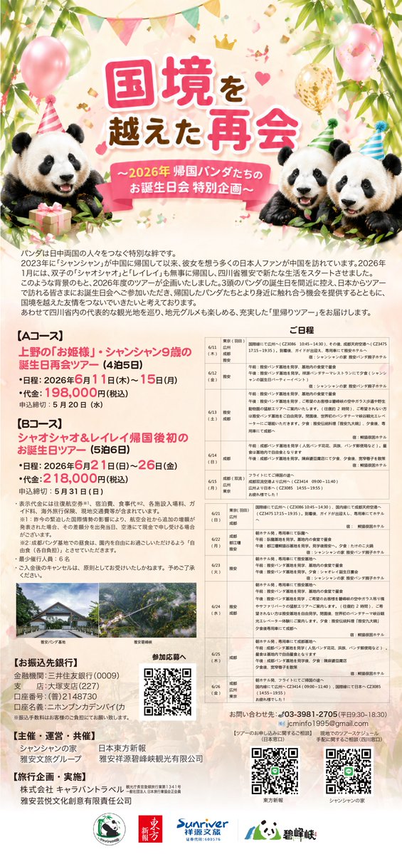 シャンシャンの家 (@NanSenko78281) / Posts / X
