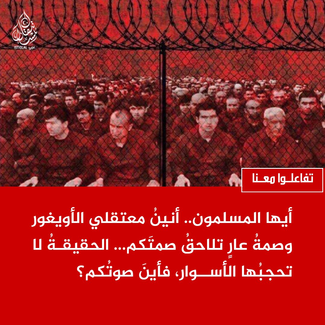 eastturkistann's tweet photo. إلى متى يقتلنا "الأنين" وتقتلهم "الأسوار"؟ 🕌🚩

آلاف الأبرياء خلف القضبان الصينية ينتظرون كلمة حق واحدة. أيها المسلمون.. إن لم ترتعد قلوبكم لأنين المظلومين اليوم، فمتى تستيقظ الضمائر؟
الحقيقة تنطق بالدماء.. فلا تخرسوا ألسنتكم. 🔇🤚

#الحرية_للأويغور #تركستان_الشرقية #EastTurkestan #SaveUyghur