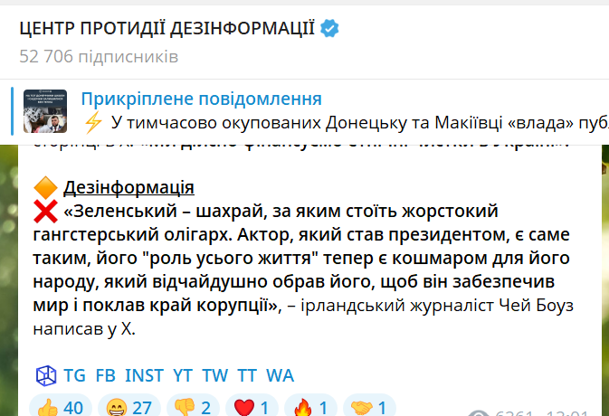 шукала одну інформацію та знайшла у ЦПД ось це у 2024 році. 
У 2026 році це виявилося зовсім не орківською дезінформацією...