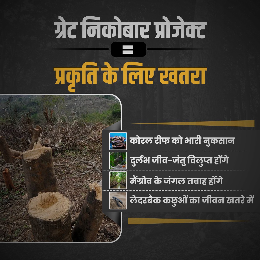 अडानी के लिए प्रकृति को तबाह करते मोदी