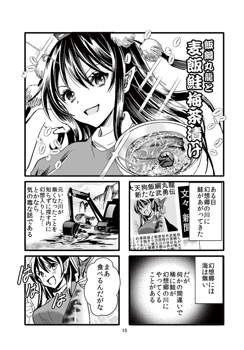 【例大祭新刊1サンプル】
◆「天狗めし。」B5  20p
◆東方四天狗×食べ物がテーマのギャグ漫画集。
◆文×お菓子、飯綱丸×茶漬け、椛×鶏肉、はたて×パン等、読み応え有りの一冊◆「はじけ組っI 」と11bでお待ちしています～ 