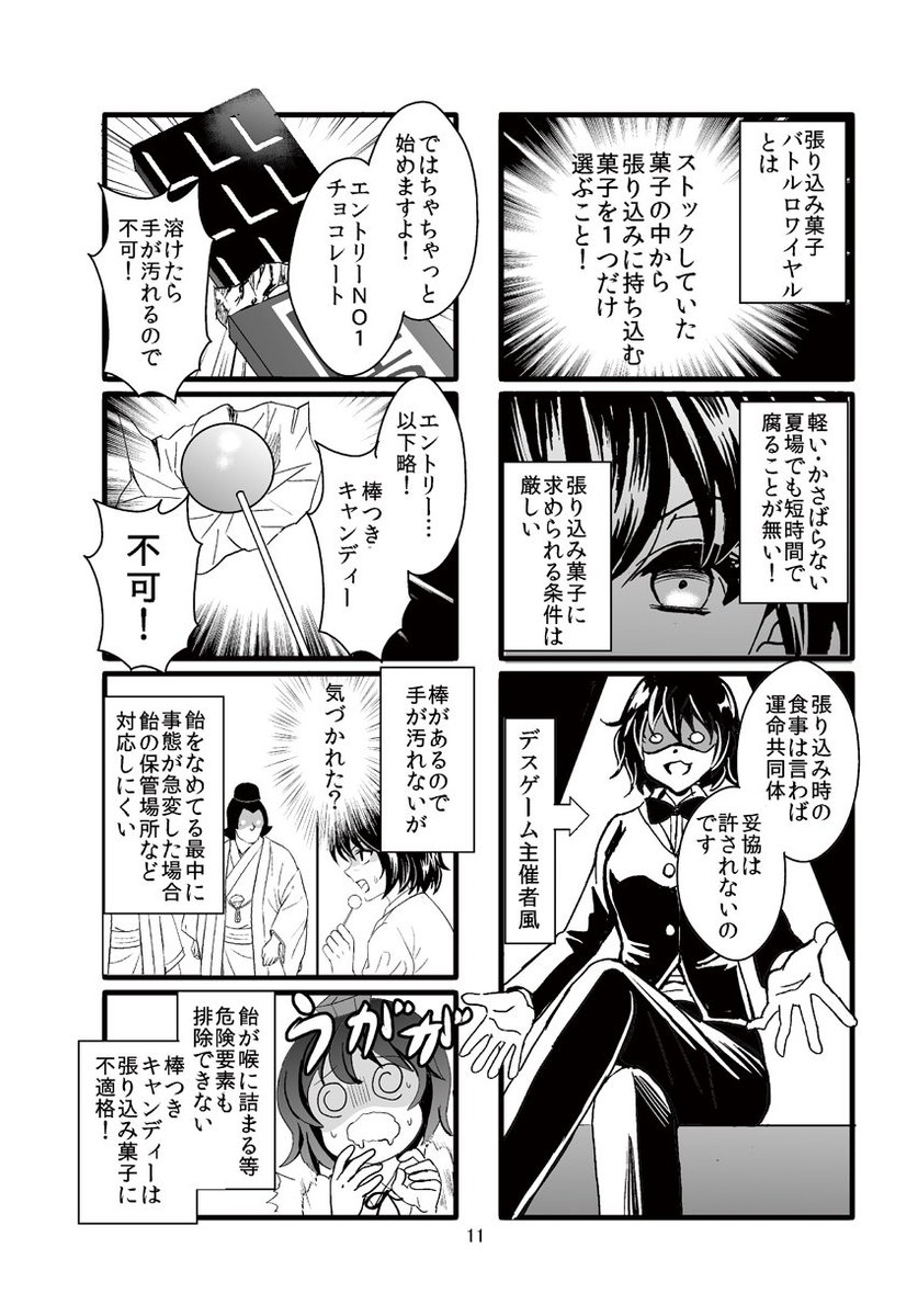 【例大祭新刊1サンプル】
◆「天狗めし。」B5  20p
◆東方四天狗×食べ物がテーマのギャグ漫画集。
◆文×お菓子、飯綱丸×茶漬け、椛×鶏肉、はたて×パン等、読み応え有りの一冊◆「はじけ組っI 」と11bでお待ちしています～ 