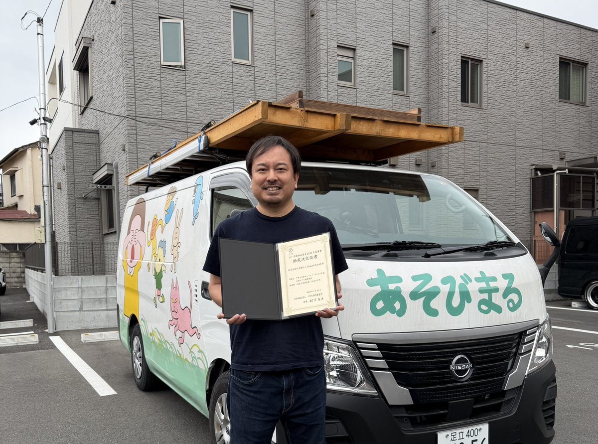 NpoChanceforall's tweet photo. 【J-CST】赤い羽根福祉基金の助成をいただきました！
移動式あそび場（#プレイカー）を活用し、平時・災害時を問わずこどもたちの「#あそぶ権利」を保障する取組であるJ-CST事業において、2026年度 #赤い羽根福祉基金 の助成をいただくこととなりました！

記事全文はこちら▼
https://t.co/L09mGB5WOI https://t.co/VWQ6tsxOnO