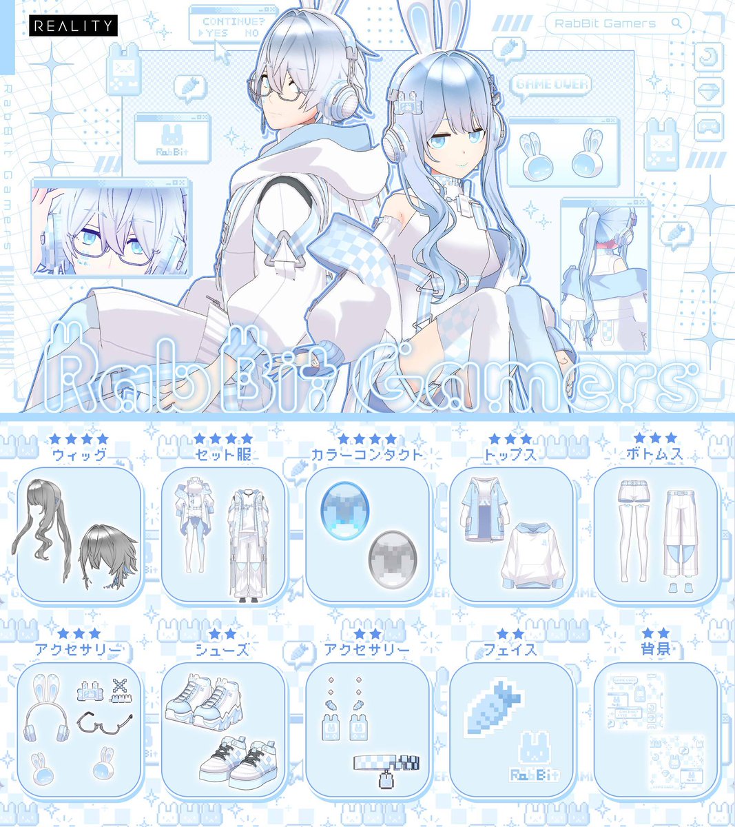最大70%OFFでガチャがまわせる！！
「RabBit Gamersガチャ」が明日00:00に新登場！

「うさぎゲーマーの配信セット服」や「うさぎゲーマーの配信パーカージャケット」など豪華アイテムをゲットしよう！

▼詳細はこちら👇
reality.app/notice/page/cn…
#REALITY新ガチャ