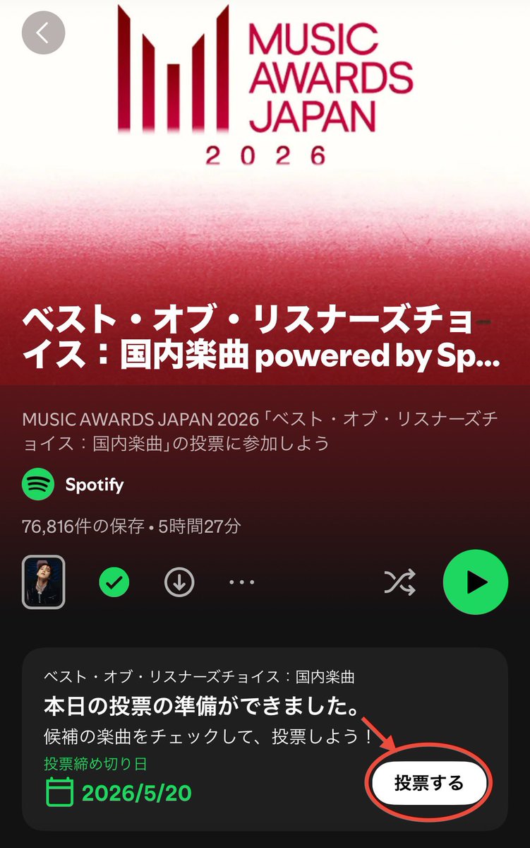 LUNE_JP_vote's tweet photo. 【拡散希望】📢⚠️

MAJ
ベスト・オブ・リスナーズチョイス：国内楽曲
最終投票に進出しました👏✨
&TEAMのGo in Blind(月狼)に投票をお願いします🙇‍♀️

最終投票: 〜5/20
✅毎日投票可能
Spotifyアプリで投票
無料会員: 1日1票
プレミアム会員: 1日2票

投票後は、SNSでシェアして拡散を🙇‍♀️

投票🔗 https://t.co/evYo5b6QL4

@SpotifyJP
#MAJ2026 
#MUSICAWARDSJAPAN 
#andTEAM