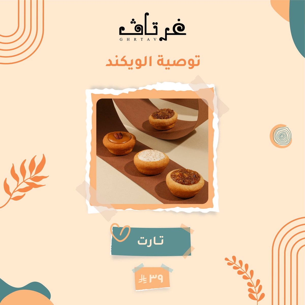 GHRTAV | غرتاف tweet media