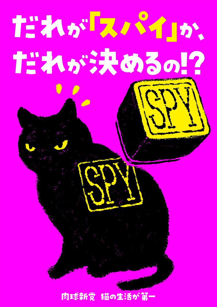 肉球新党「猫の生活が第一」 tweet media